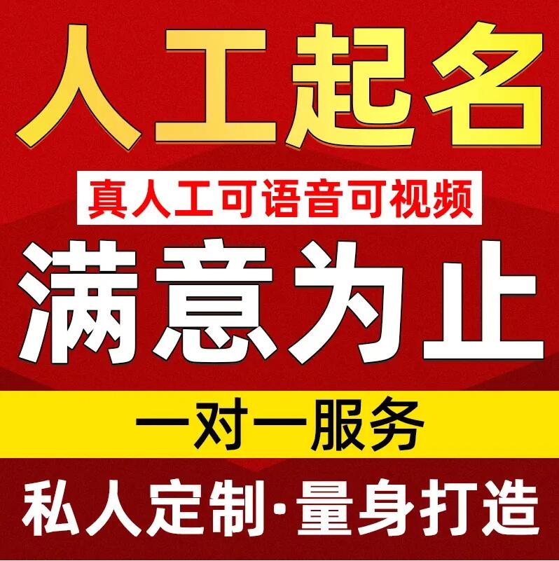  大同市取名/改名 找田老师